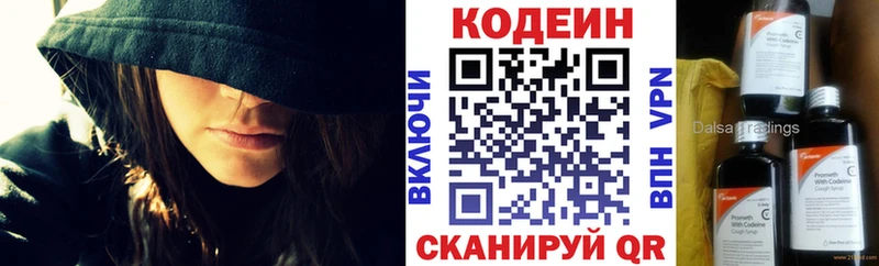 Codein напиток Lean (лин)  Кирсанов 